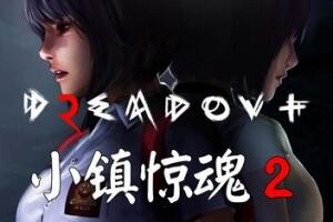 小镇惊魂2/DreadOut 2-pp游戏仓库