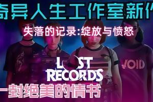 失落的记录：绽放与愤怒/Lost Records: Bloom & Rage-pp游戏仓库