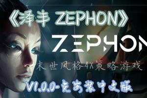 泽丰/ZEPHON-pp游戏仓库