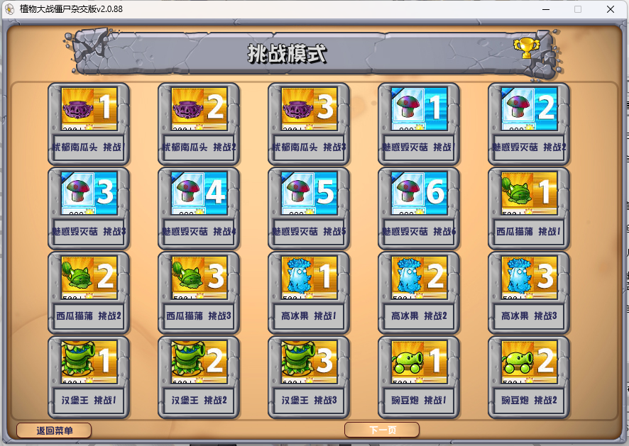 图片[2]-植物大战僵尸:杂交版/Plants vs Zombies:Free（v3.0.1 +修改器）-pp游戏仓库