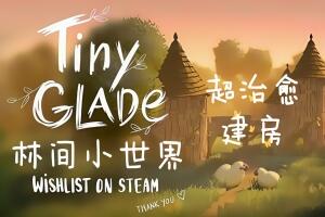 林间小世界/Tiny Glade-pp游戏仓库
