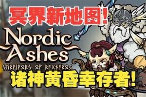 北欧之烬：诸神黄昏幸存者/Nordic Ashes: Survivors of Ragnarok-pp游戏仓库