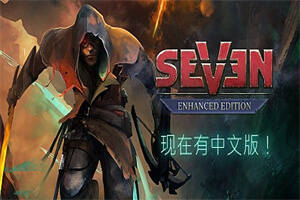 七：增强版/Seven Enhanced Edition-pp游戏仓库
