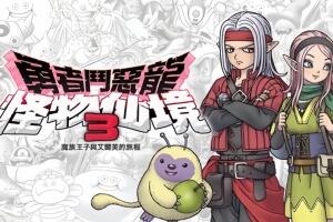 勇者斗恶龙 怪物仙境3 魔族王子与精灵的旅程/DRAGON QUEST MONSTERS: The Dark Prince-pp游戏仓库