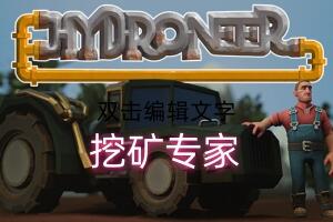挖矿专家/Hydroneer-pp游戏仓库