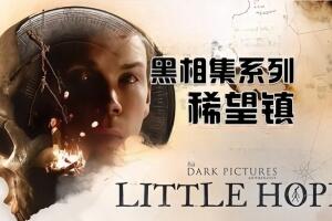 黑相集：稀望镇/The Dark Pictures Anthology: Little Hope-pp游戏仓库