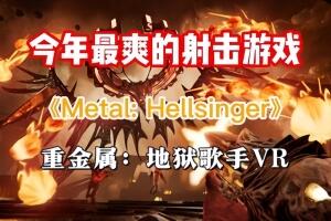重金属：地狱歌手VR/Metal: Hellsinger VR （注意：需要有VR设备才能玩）-pp游戏仓库