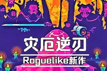 灾厄逆刃/ScourgeBringer-pp游戏仓库