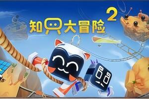 知只大冒险2/Biped 2-pp游戏仓库