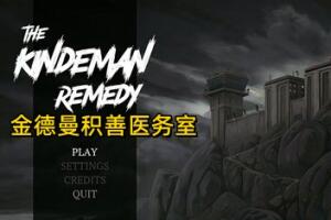 金德曼积善医务室/The Kindeman Remedy-pp游戏仓库