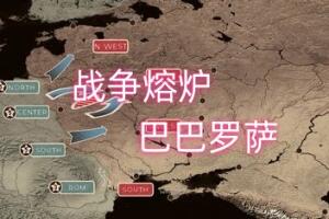 战争熔炉—巴巴罗萨/Cauldrons of War – Barbarossa-pp游戏仓库