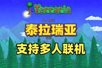 泰拉瑞亚/Terraria/支持网络联机-pp游戏仓库