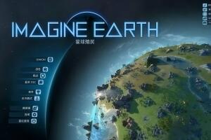 假想地球/幻想地球/Imagine Earth-pp游戏仓库