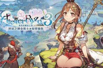 莱莎的炼金工房３ ～终结之炼金术士与秘密钥匙～/Atelier Ryza 3: Alchemist of the End & the Secret Key-pp游戏仓库