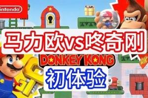 马里奥vs咚奇刚/Mario Vs Donkeykong-pp游戏仓库
