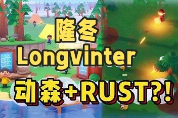 隆冬/Longvinter-pp游戏仓库