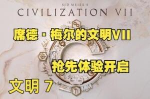 文明7 席德·梅尔的文明VII  / Sid Meier’s Civilization VII   模拟器版-pp游戏仓库