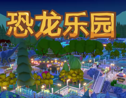 恐龙公园/Parkasaurus（V2.21a+集成海洋怪物等全DLC）-pp游戏仓库