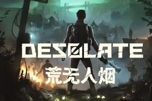 荒无人烟/Desolate(V1.3.6+支持单机+联机+集成全DLC+游戏修改器)-pp游戏仓库