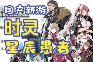 时灵：星辰愚者/Souls of Chronos-pp游戏仓库