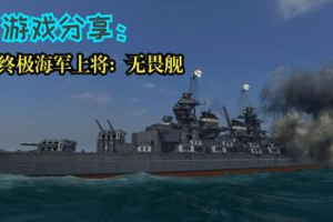 终极海军上将：无畏舰/终极提督：无畏战舰/Ultimate Admiral: Dreadnoughts-pp游戏仓库