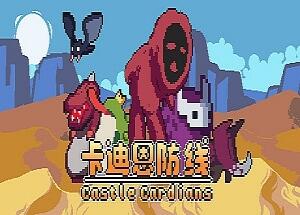 卡迪恩防线/Castle Cardians-pp游戏仓库
