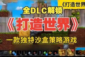 打造世界/创造世界/Craft The World-pp游戏仓库