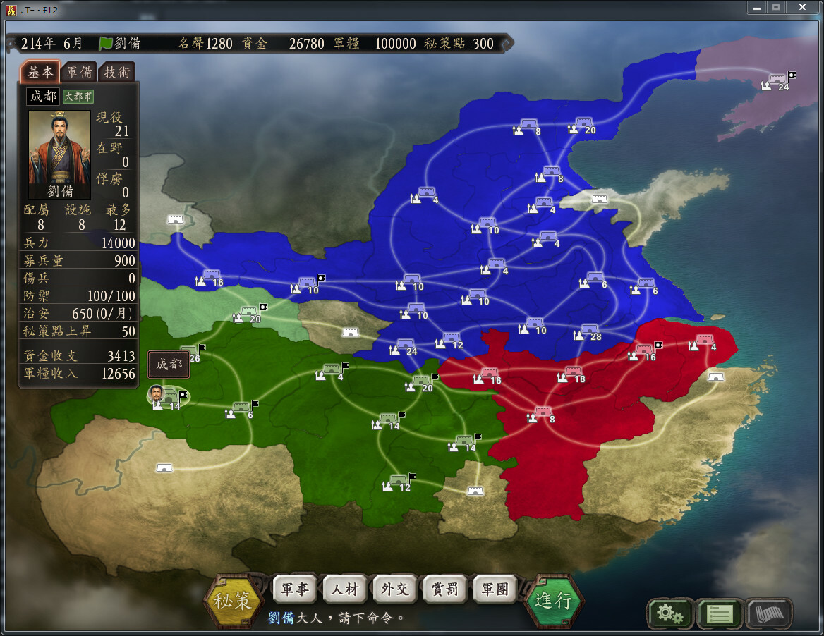 图片[1]-三国志12:威力加强版/Romance Of Three Kingdom 12-pp游戏仓库