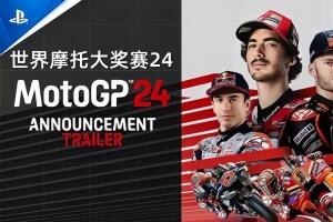 世界摩托大奖赛24/MotoGP 24-pp游戏仓库