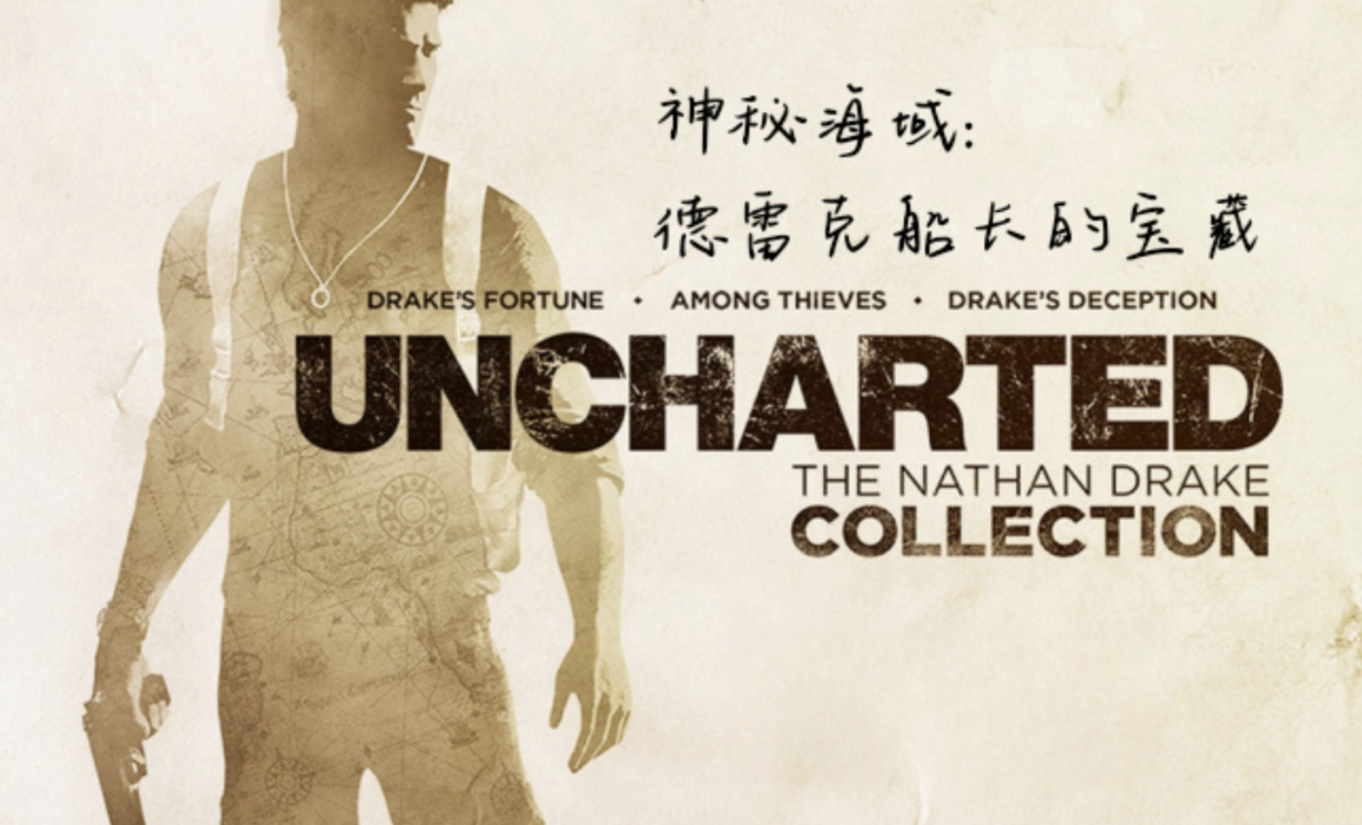 图片[3]-神秘海域3+神秘海域2+神秘海域1 合集 （ 模拟器运行 ）-pp游戏仓库