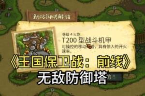 王国保卫战：前线/Kingdom Rush Frontiers-pp游戏仓库