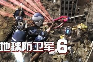地球防卫军6/EARTH DEFENSE FORCE 6-pp游戏仓库