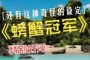 螃蟹冠军/Crab Champions-pp游戏仓库