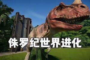 侏罗纪世界：进化/Jurassic World Evolution-pp游戏仓库