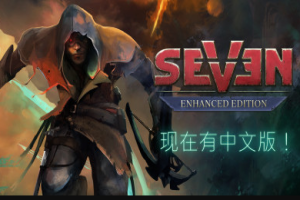 七: 增强版/Seven: Enhanced Edition-pp游戏仓库