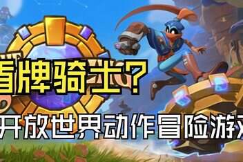 盾牌骑士 小骑士/The Knightling-pp游戏仓库