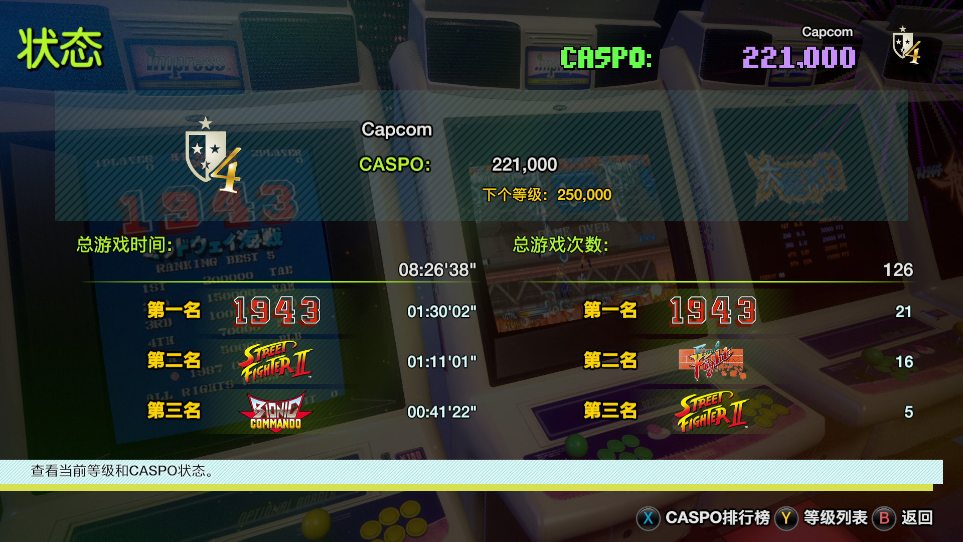 图片[8]-卡普空街机名作合集/Capcom Arcade Stadium-pp游戏仓库