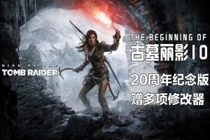 古墓丽影10:崛起20周年版/Rise of the Tomb Raider: 20 Year Celebration-pp游戏仓库