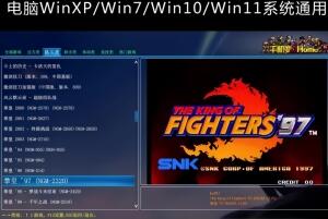 街机大合集千机变742IN1 V1.83.1 电脑版-pp游戏仓库