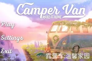 露营车：温馨家园/Camper Van: Make it Home-pp游戏仓库