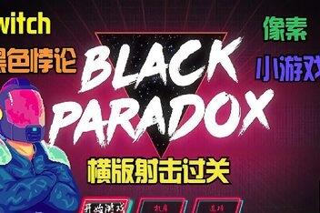 黑色悖论/Black Paradox-pp游戏仓库