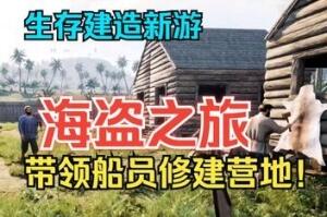 海盗之旅/Pirates Journey-pp游戏仓库