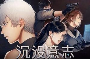 沉没意志/Minds Beneath Us-pp游戏仓库