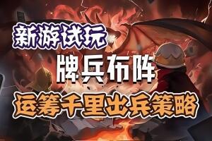 牌兵布阵/Commander Quest-pp游戏仓库