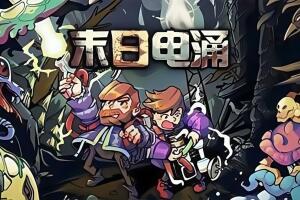 末日电涌/Rogue Voltage-pp游戏仓库