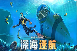 深海迷航：冰点之下/Subnautica: Below Zero-pp游戏仓库