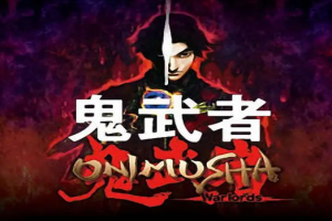 鬼武者1高清重制版​/Onimusha: Warlords-pp游戏仓库