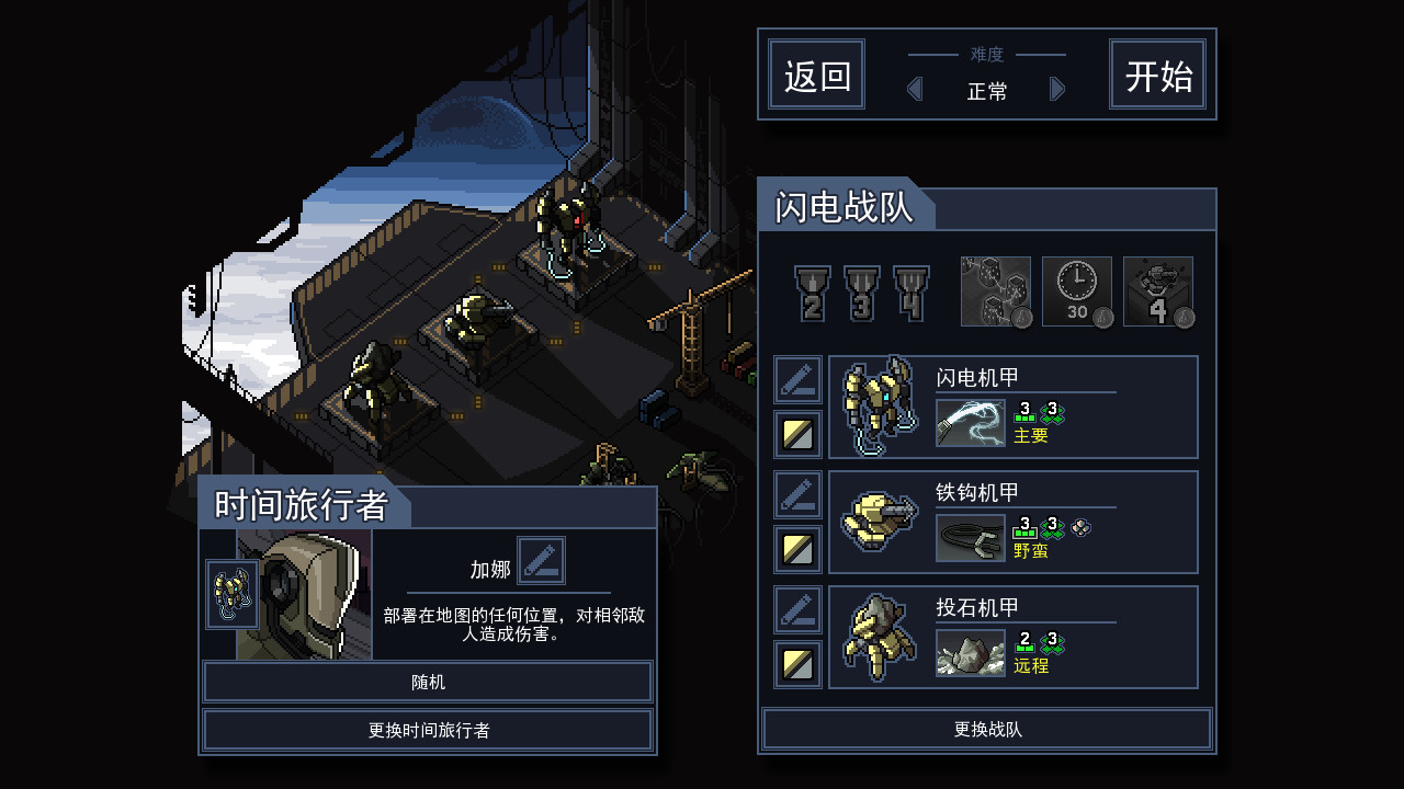 图片[1]-陷阵之志/Into the Breach-pp游戏仓库