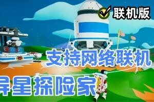 异星探险家/ASTRONEER/支持网络联机-pp游戏仓库