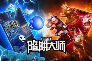 CD 2：陷阱大师/CD 2: Trap Master-pp游戏仓库